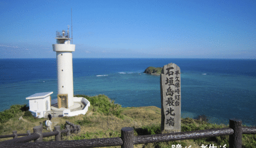 【車いすの旅】沖縄の石垣島に行こう！【観光編】