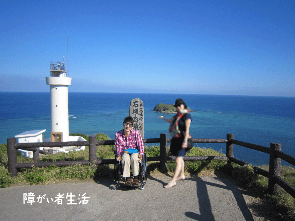 【車いすの旅】沖縄の石垣島に行こう！平久保崎3