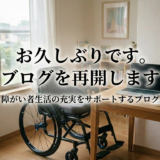 お久しぶりです。ブログを再開します