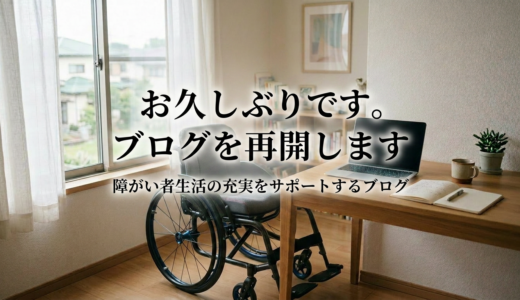 お久しぶりです。ブログを再開します